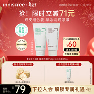 悅詩(shī)風(fēng)吟（innisfree）綠茶+火山氨基酸洗面奶套裝150g*2男士女士保濕泡沫新年禮物