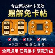 京川旭手機卡貼美版4G解鎖通用蘋(píng)果Xsmax Xr 11 12 13 14 15 16promax適用于iphone移動(dòng)聯(lián)通電信4G解鎖 僅適用單卡（適用機型請看圖三）