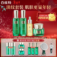 百雀羚（PECHOIN）套裝 幀顏淡紋修護水乳霜套裝 抗皺提拉淡化細紋干紋護膚品官方 精華水+精華乳+精華霜