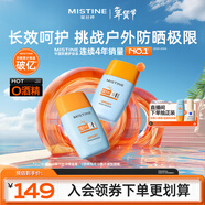 Mistine蜜絲婷搖搖樂(lè )40ml*2高倍防曬霜乳防水防汗防紫外線(xiàn)戶(hù)外雙11搶先購