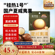 三只松鼠京覓聯(lián)名夏威夷果1000g/袋 大果徑24-26mm堅果炒貨干果零食送禮