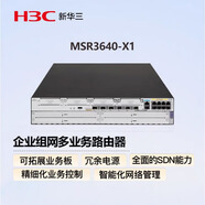 華三（H3C）網(wǎng)絡(luò )配件 MSR3640-X1 路由器主機（含電源、光模塊、風(fēng)扇、板卡、連接線(xiàn)各一套）贈免費上門(mén)安裝