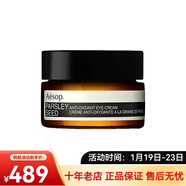 伊索（AESOP）香芹籽眼霜 新年禮物 10ml