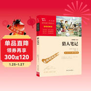 獵人筆記（中小學(xué)課外閱讀 無(wú)障礙閱讀）七年級上冊閱讀萬(wàn)物復書(shū)七年級