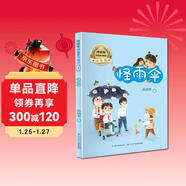 怪雨傘/孫幼軍短篇童話(huà)精選（注音版） “快樂(lè )讀書(shū)吧” 推薦閱讀書(shū)目