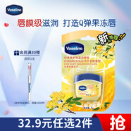 凡士林唇膏7g桂花 男女潤唇晶凍唇膜保濕滋潤深層修護禮物有效期26年7月