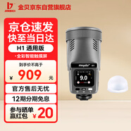 金貝機頂閃光燈便攜TTL高速同步H1金屬灰通用版+柔光球(適用于佳能/尼康/富士/松下/奧林巴斯)