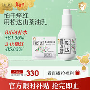 松達嬰兒身體乳寶寶山茶油乳液兒童潤膚乳秋冬滋潤補水保濕乳 【高性?xún)r(jià)比】乳液+護膚油3.5ml