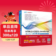 HTML5+CSS3+JavaScript從入門(mén)到精通  （下冊實(shí)戰篇第2版）html5權威指南 網(wǎng)頁(yè)設計與制作基礎書(shū)籍 web前端開(kāi)發(fā)教程教材