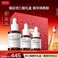 達爾膚（DR.WU）杏仁酸精華8%55ml 2.0祛痘女生生日禮盒護膚套裝新年禮物