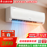 志高空調掛機 節能省電 新一級能效 2026年新款 家用智能家電 臥室客廳出租房 自清潔獨立除濕  大3匹 冷暖 二級能效【169款】