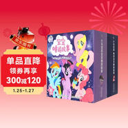小馬寶莉正版兒童繪本套裝（寶寶睡前故事、晚安寶貝童書(shū) 套裝共60冊）
