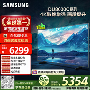 三星品質(zhì)款 75DU8000C 75英寸 平板液晶AI電視 超薄4K AI智能補幀 無(wú)開(kāi)機廣告 UA75DU8000CXXZ
