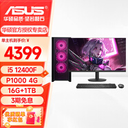華碩電腦臺式機 酷睿10-14代i5 14400F/P2000/P4000臺式電腦全套主機圖形設計建模渲染組裝電腦DIY整機 配置三 i5 12400F丨P1000 4G 主機+27英寸100HZ直面顯示器