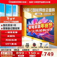 長(cháng)虹電視32D55H-G1 32英寸高清全面屏1+8G內存手機投屏智能電視老人臥室液晶電視 32英寸
