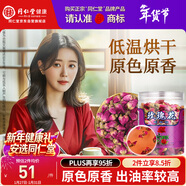 同仁堂品牌 北京同仁堂玫瑰花80g 玫瑰花干玫瑰花茶泡水可搭菊花 養生茶