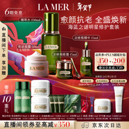 海藍之謎（LA MER）明星修護套裝(精萃水+精華+面霜+眼霜)護膚品化妝品生日新年禮物