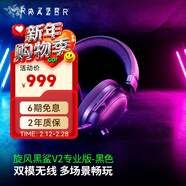 雷蛇（Razer）旋風(fēng)黑鯊V2系列頭戴式電競游戲耳機耳麥麥克風(fēng) 適配三角洲行動(dòng) 旋風(fēng)黑鯊V2專(zhuān)業(yè)版（2.4G+藍牙）