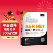 ASP.NET項目開(kāi)發(fā)實(shí)戰入門(mén)（全彩版）