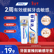 舒適達抗敏感多效護理牙膏70g 呵護清新口氣緩解牙敏感 新舊包裝隨機發(fā)