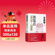 出發(fā)點(diǎn) 專(zhuān)享寄語(yǔ)明信片 動(dòng)畫(huà)大師宮崎駿新書(shū) 重磅隨筆集首度引進(jìn) 33年創(chuàng  )作生涯全記錄