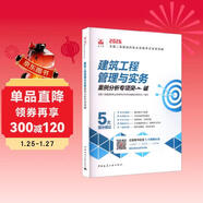 2026年二建考試用書(shū) 建筑工程管理與實(shí)務(wù)案例分析專(zhuān)項突破