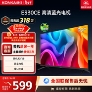 康佳電視 LED32E330CE 32英寸 老人家用臥室電視 窄邊高清平板電視 開(kāi)機無(wú)廣告 二級能效 家電以舊換新
