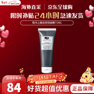 悅木之源（Origins）泥娃娃面膜活性炭涂抹式毛孔清潔泥膜護膚品生日禮物送女友紀念日 泥娃娃面膜75ml