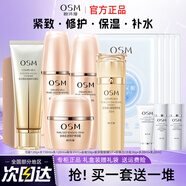 歐詩(shī)漫（OSM）水乳護膚品套裝珍珠肌源修護禮盒提拉緊致補水化妝品全套禮物 【五件套】洗+水+乳+精華+面霜