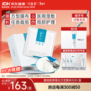 可復美重組膠原蛋白敷料（方型10貼）面部項目創(chuàng  )面愈合 緩解泛紅敏感