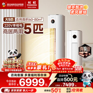 長(cháng)虹空調5匹省電wifi智能220V家用電純銅管冷暖立式柜機以舊換新KFR-120LW/ZDTTW2+R2十年包修