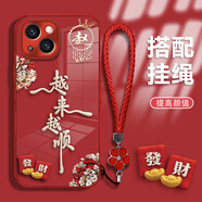 御高適用【蘋(píng)果13】姓氏定制越來(lái)越順電鍍玻璃手機殼全包防摔女 電鍍玻璃-越來(lái)越順-中國紅+掛繩 4【劉】