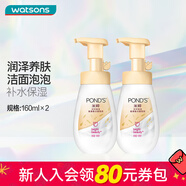 旁氏（POND'S）七夕情人節  旁氏氨基酸潔面泡泡洗面奶控油清潔 包裝隨機發(fā) 米粹潤澤保濕 160ml *2