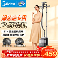 美的（Midea）【服裝店專(zhuān)用】掛燙機家用/2025新款升級熨燙機/小型手持立式大蒸汽電熨斗/年貨節禮物YGD30S1