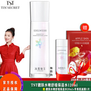 TSTTIN'SECRET活酵母面膜乳冰肌如玉修護凍膜洗面奶保濕水身體乳系列/ 靚膚水嫩舒緩保濕水120ml