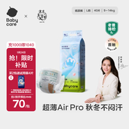 babycareAir pro紙尿褲大號L40片(9-14kg) 嬰兒尿不濕夏日超薄透氣