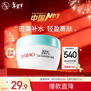 大寶水凝保濕精華霜50g乳液面霜補水保濕修護肌膚面部護膚品新年禮物