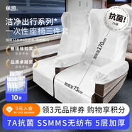 蕉趣（BANANA TRIP）一次性座椅套高鐵動(dòng)車(chē)隔臟【7A抗菌】加大加厚獨立裝座椅套 10套