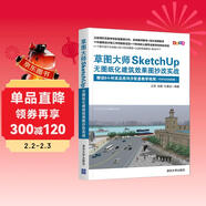 草圖大師SketchUp無(wú)圖紙化建筑效果圖抄改實(shí)戰