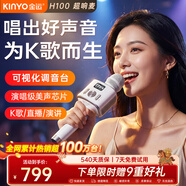 金運（KINYO）【熱銷(xiāo)100W+】超響麥話(huà)筒音響一體機k歌麥克風(fēng)音箱手機聲卡直播家用戶(hù)外唱歌卡拉OK新年禮物H100