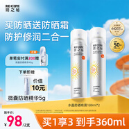 RE:CIPE玥之秘水晶防曬噴霧180ml*2 防水防汗軍訓防曬套裝SPF50+新年禮物