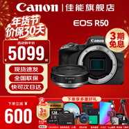 佳能r50 微單相機 入門(mén)級 R50 APS-C畫(huà)幅 旅行家用學(xué)生vlog視頻 4k小巧便攜 數碼照相機 R50黑色拆單機身+RF28 2.8人像鏡頭 套餐二【攝影三腳架-多種濾鏡-反光板-Vlog套