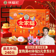 徐福記全家福禮盒922g 年貨禮盒休閑零食糕點(diǎn)零食禮盒 新年徐福記禮盒