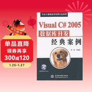 VisualC#2005數據庫開(kāi)發(fā)經(jīng)典案例