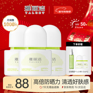 雅麗潔水感倍護美白防曬乳*3支 防曬隔離霜清透不黏膩防曬學(xué)生新年禮物