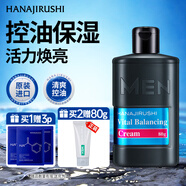 花印男士保濕控油賦活霜 80g 清爽保濕控油 男士面霜送男友新年禮物