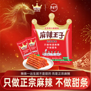 麻辣王子正宗辣條微麻微辣618g   休閑零食大禮包辦公室下午茶解饞小零食