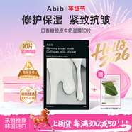 阿彼芙Abib水潤煥顏嫩膚韓國面膜10片口香糖系列保濕抗皺緊致舒緩修護女