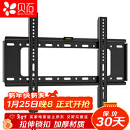 貝石32-75英寸電視機掛架 55/65/75英寸電視支架壁掛架適用于海信Vidda創(chuàng  )維TCL雷鳥(niǎo)索尼華為等電視機架