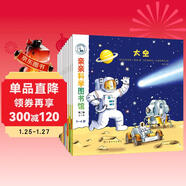 親親科學(xué)圖書(shū)館 第2輯（共10冊）太空月球動(dòng)物寶寶眼鏡 3-6歲博物大百科全書(shū)兒童科普繪本 啟蒙認知趣味故事書(shū)圖書(shū) 課外閱讀 